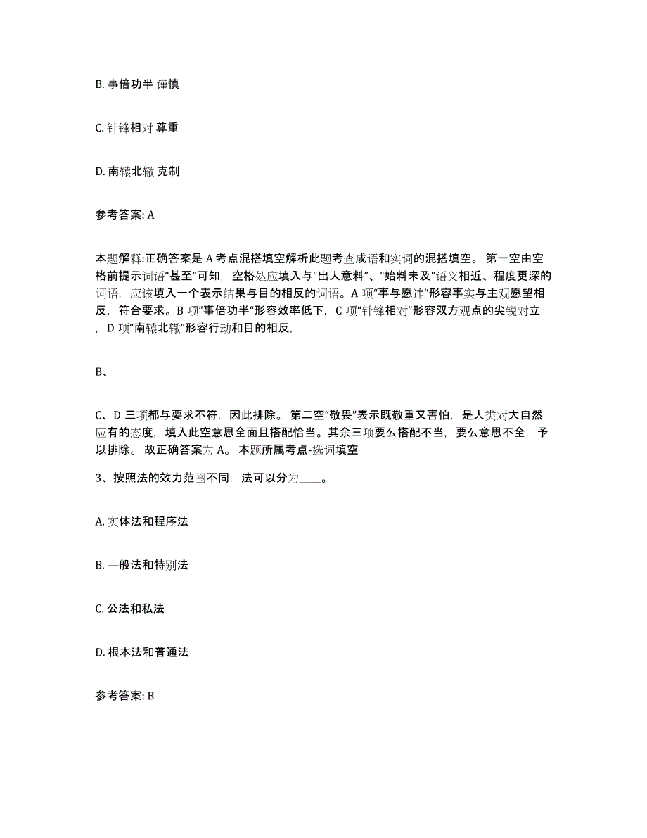 2023年度浙江省嘉兴市中小学教师公开招聘通关题库(附答案)_第2页