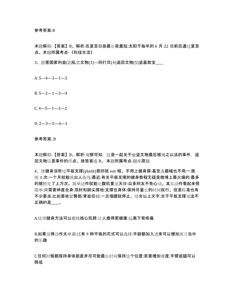 2023年度陕西省铜川市宜君县事业单位公开招聘题库检测试卷A卷附答案_第2页