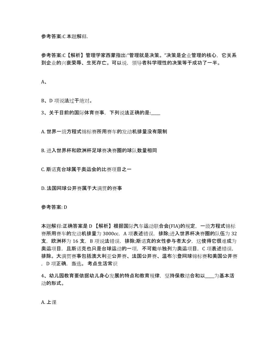 2023年度黑龙江省鸡西市鸡东县中小学教师公开招聘题库练习试卷A卷附答案_第2页