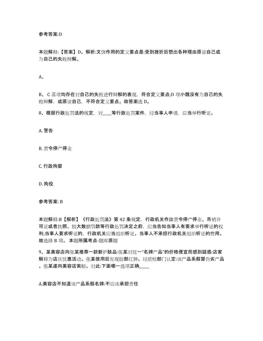 2023年度黑龙江省鸡西市鸡东县中小学教师公开招聘题库练习试卷A卷附答案_第5页