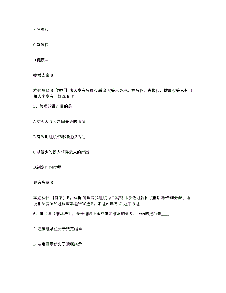 2023年度广东省韶关市仁化县中小学教师公开招聘试题及答案八_第3页