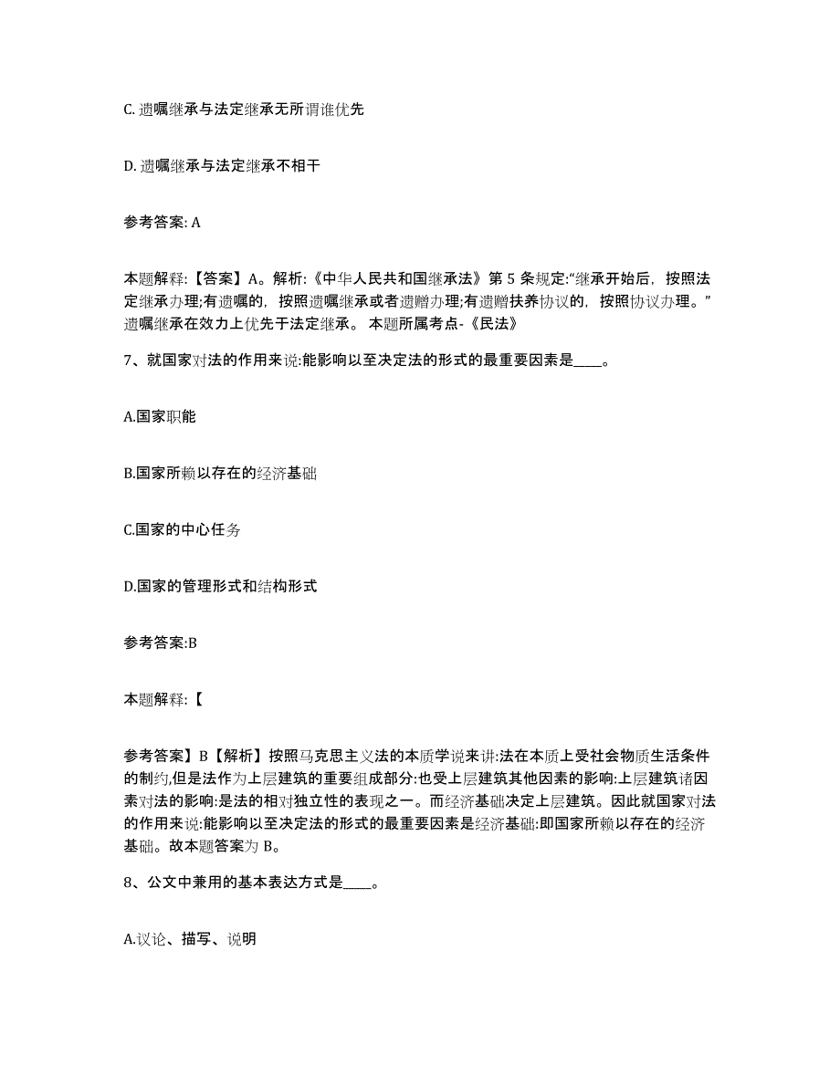 2023年度广东省韶关市仁化县中小学教师公开招聘试题及答案八_第4页