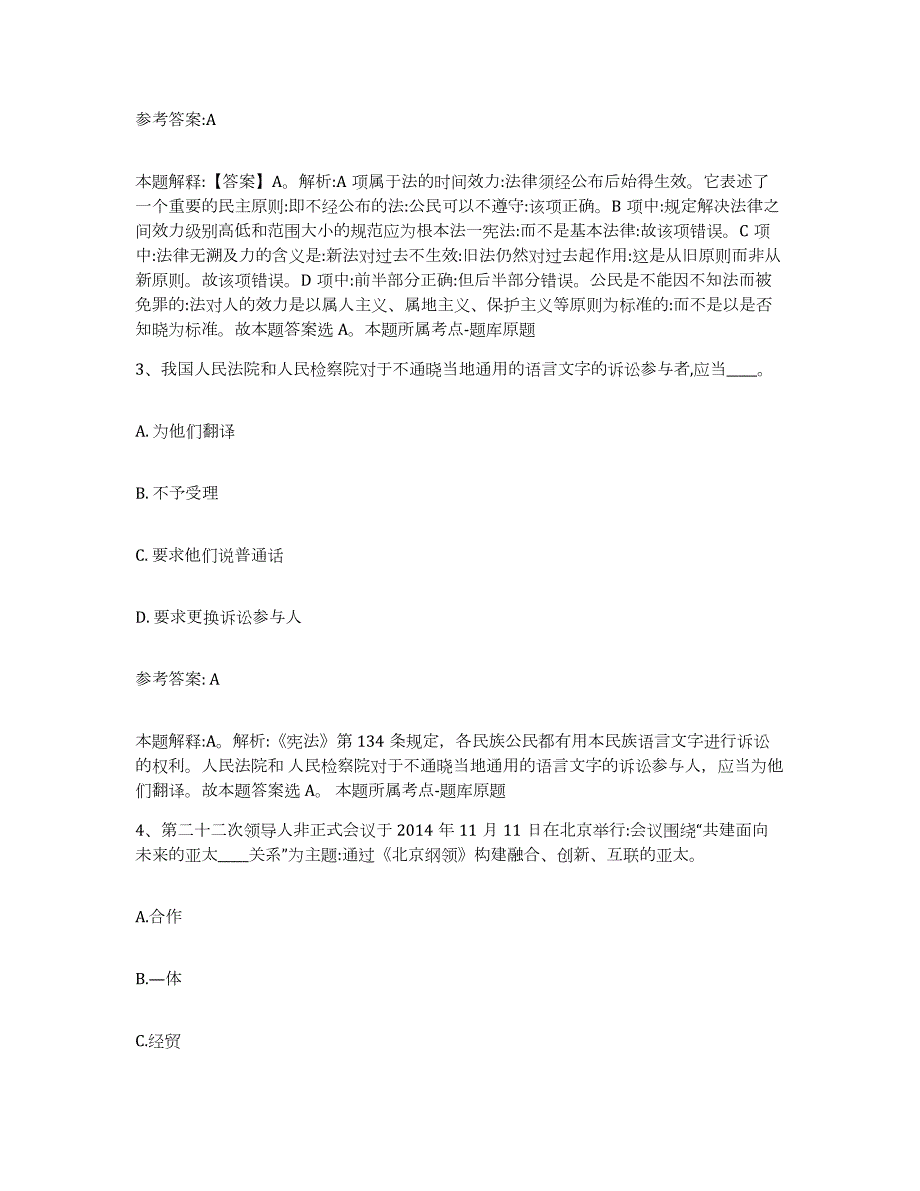 2023年度广东省广州市从化市中小学教师公开招聘练习题(五)及答案_第2页