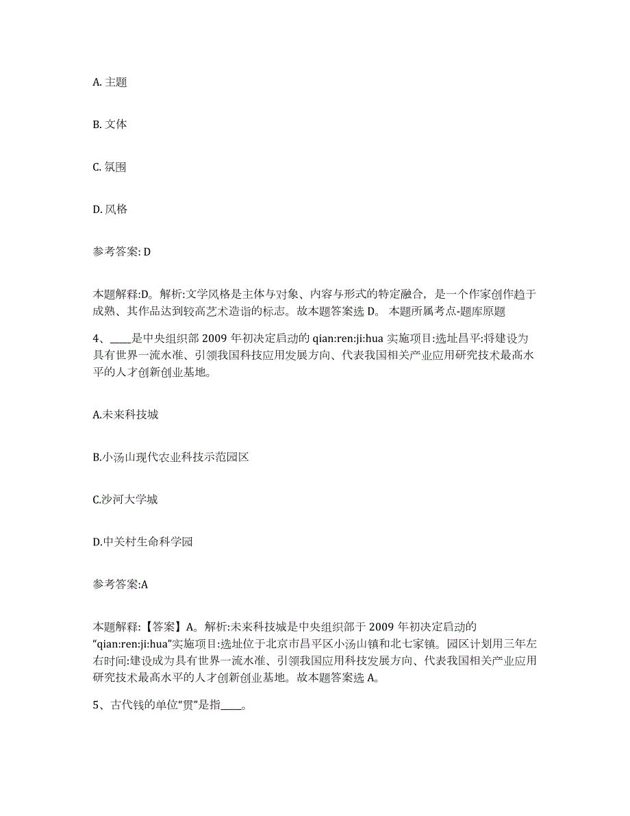 2023年度湖南省岳阳市君山区中小学教师公开招聘模拟试题（含答案）_第3页