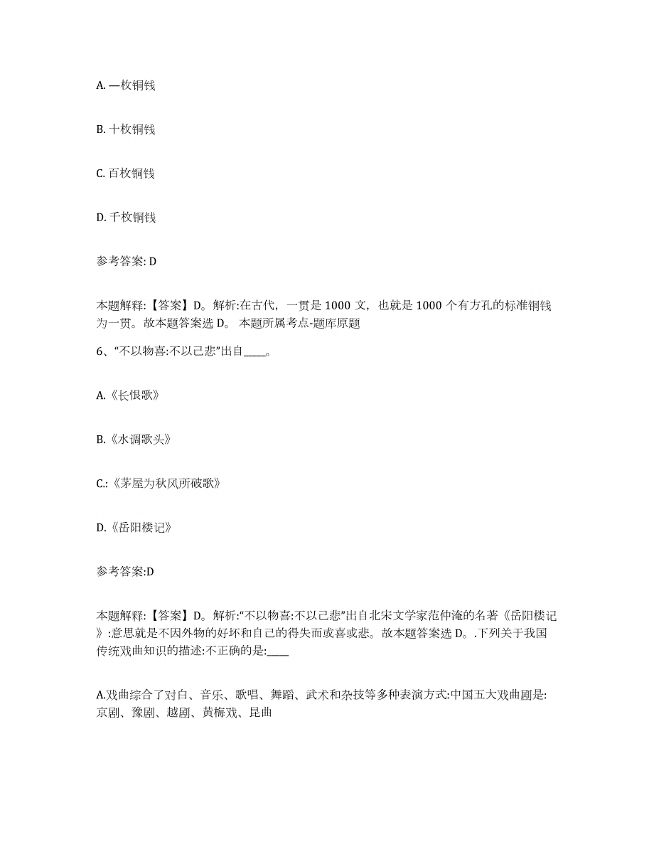 2023年度湖南省岳阳市君山区中小学教师公开招聘模拟试题（含答案）_第4页