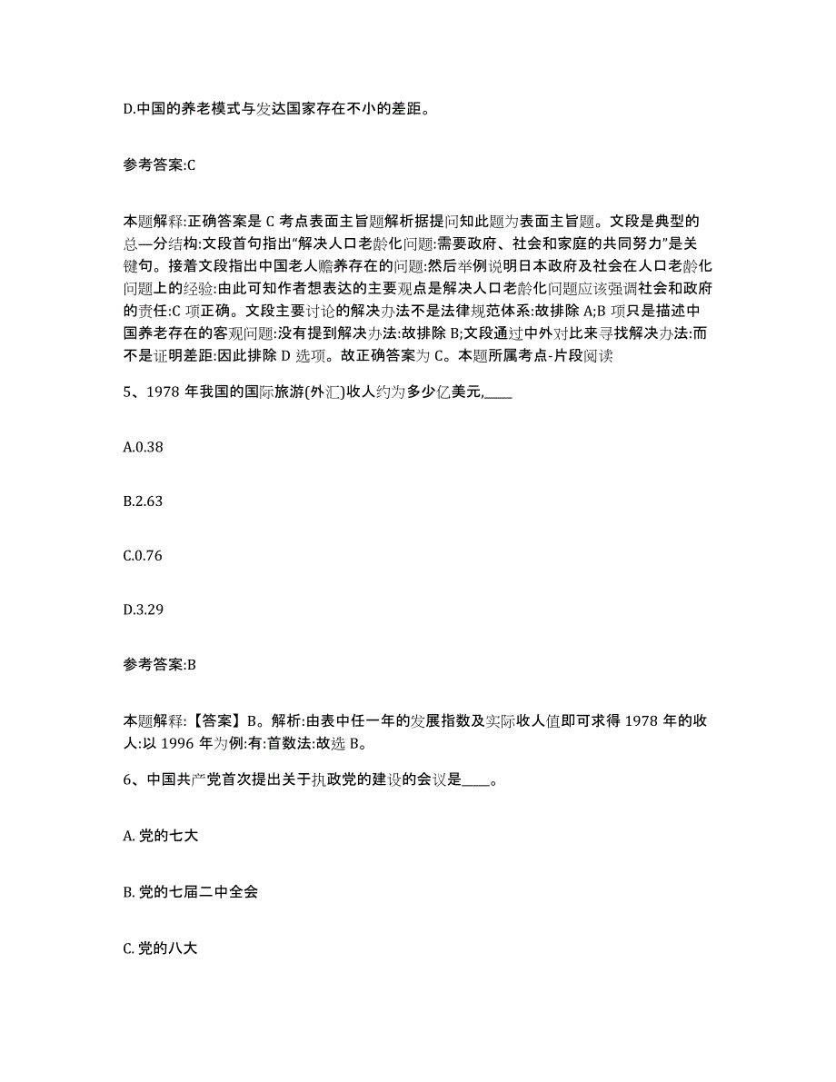 2023年度黑龙江省大兴安岭地区塔河县中小学教师公开招聘真题练习试卷B卷附答案_第3页