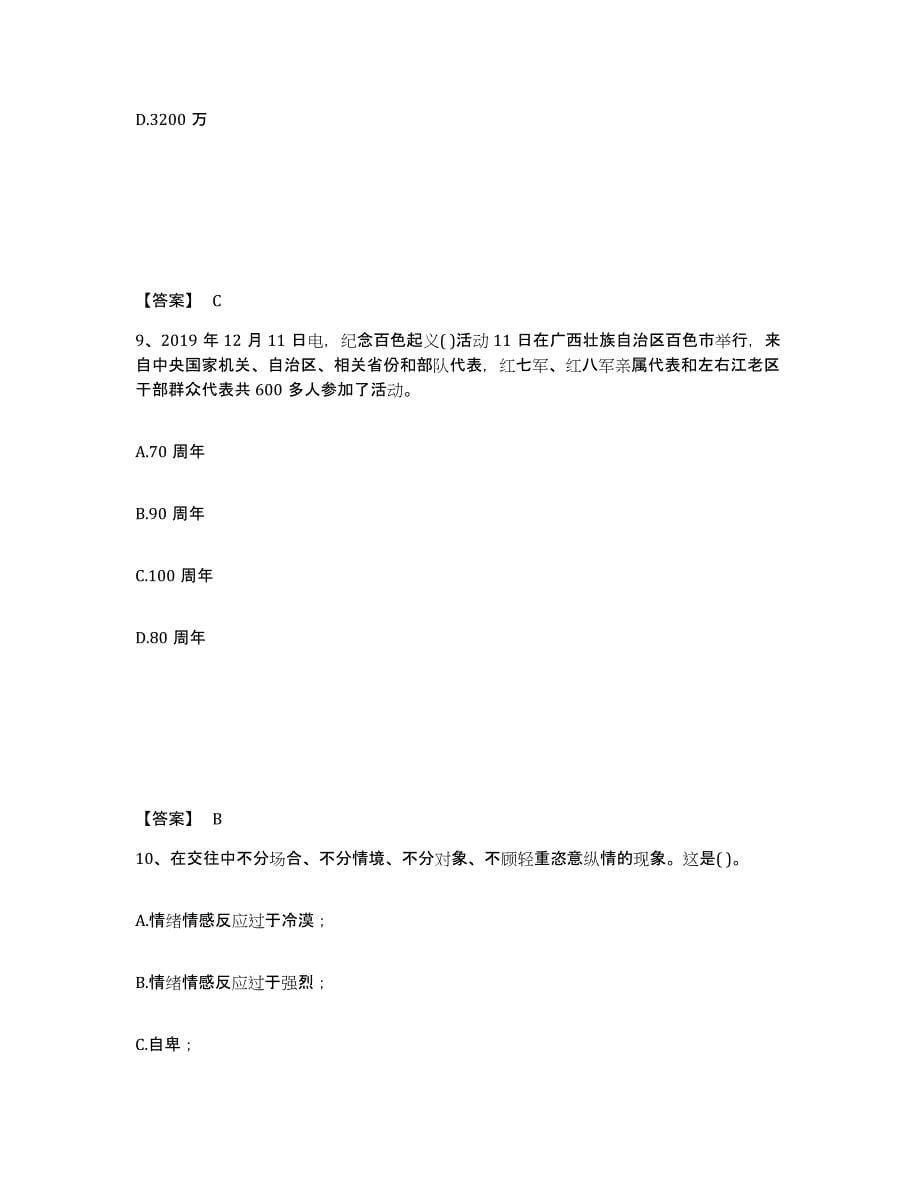 备考2024黑龙江省辅导员招聘之高校辅导员招聘每日一练试卷A卷含答案_第5页