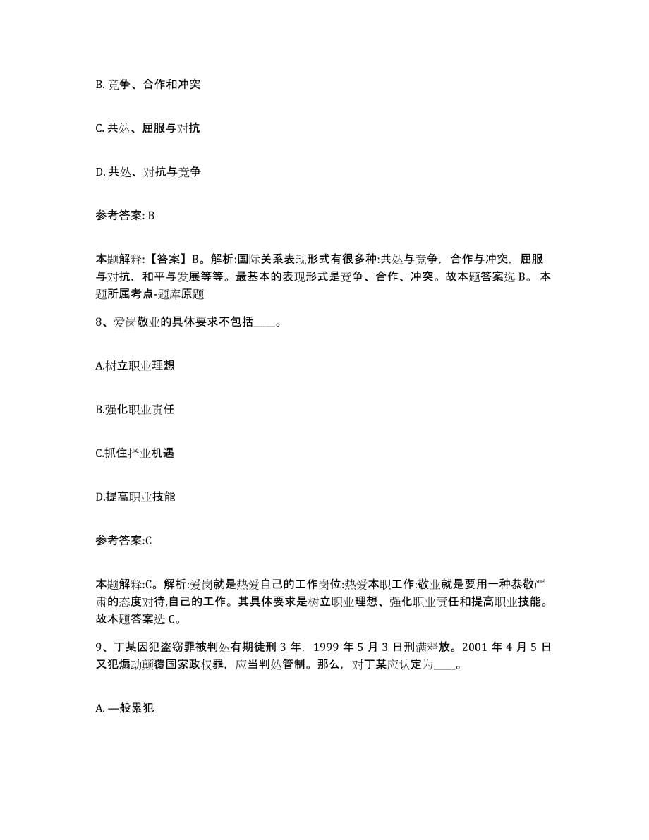 2023年度河南省信阳市中小学教师公开招聘模拟考核试卷含答案_第5页