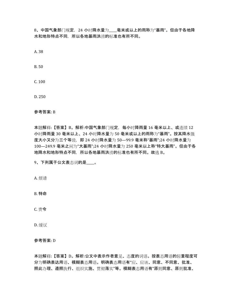 2023年度黑龙江省黑河市事业单位公开招聘考前练习题及答案_第5页