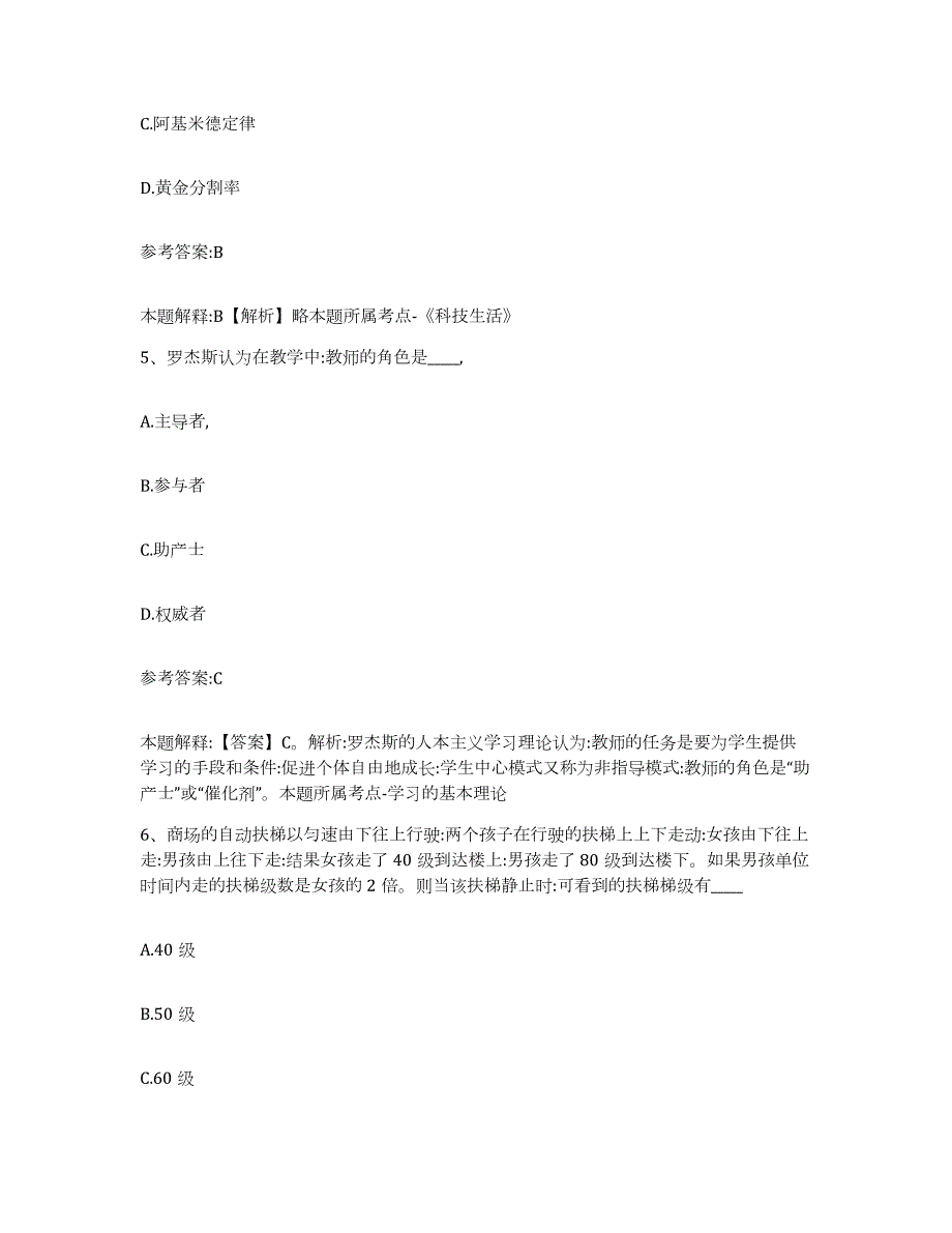 2023年度湖南省衡阳市祁东县中小学教师公开招聘真题附答案_第3页