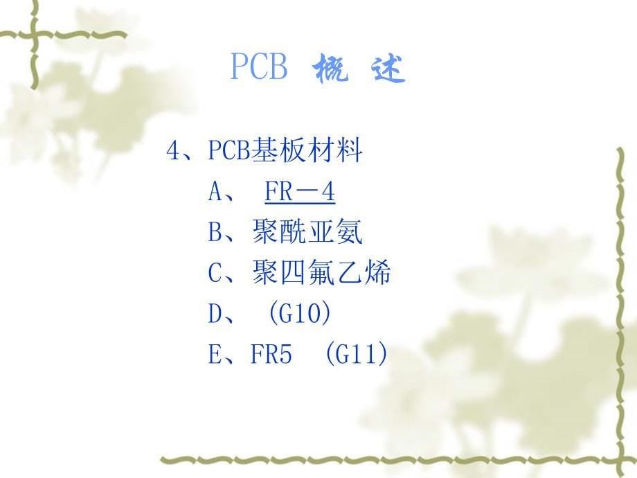 PCB设计与技巧学习_第5页