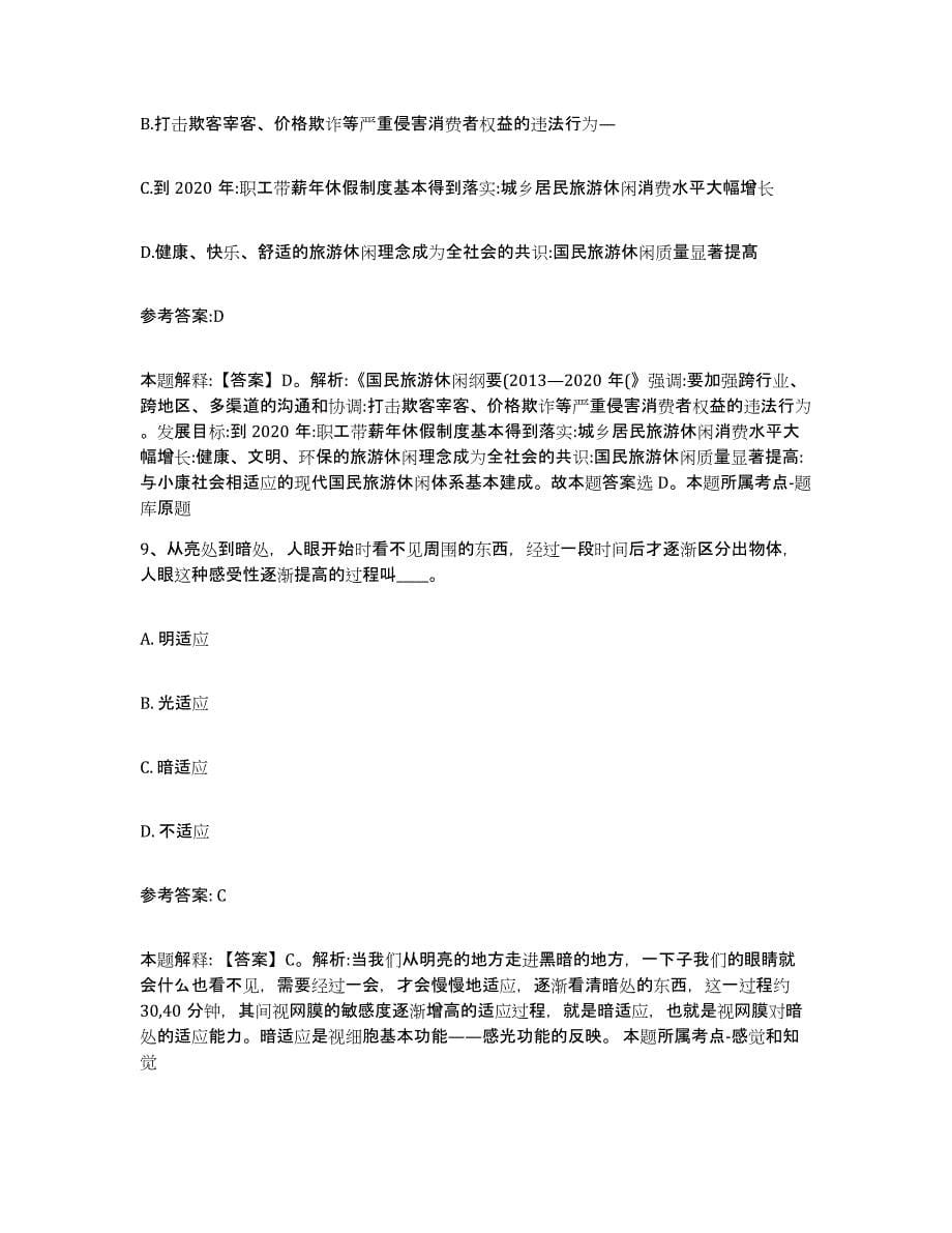 2023年度陕西省西安市事业单位公开招聘测试卷(含答案)_第5页