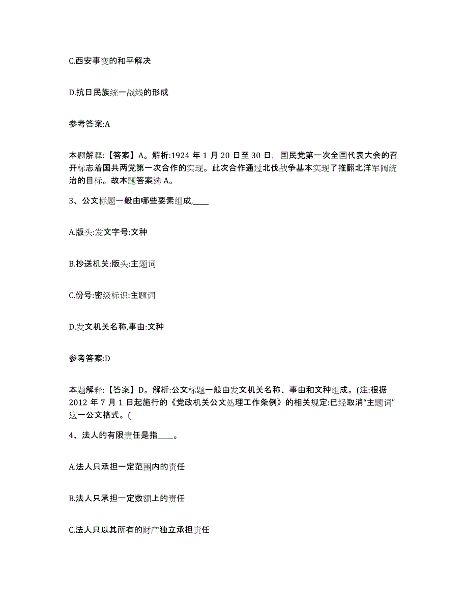 2023年度浙江省舟山市岱山县中小学教师公开招聘题库综合试卷A卷附答案_第2页