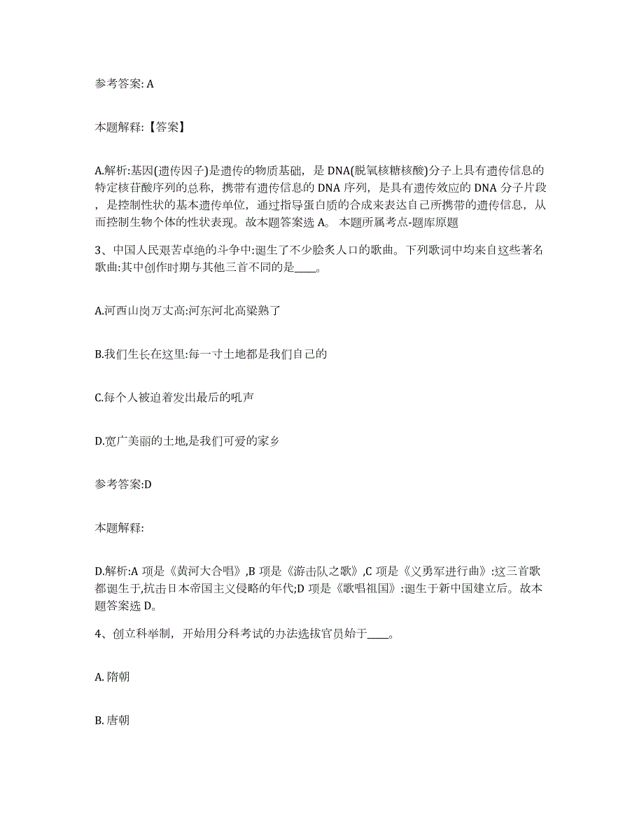 2023年度福建省泉州市安溪县中小学教师公开招聘能力检测试卷B卷附答案_第2页