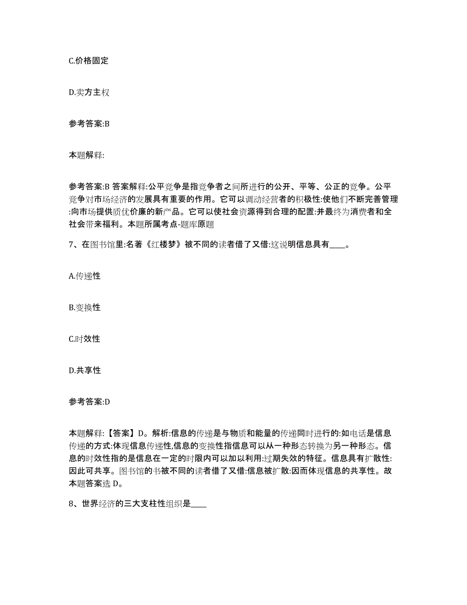 2023年度重庆市县巫山县中小学教师公开招聘题库与答案_第4页