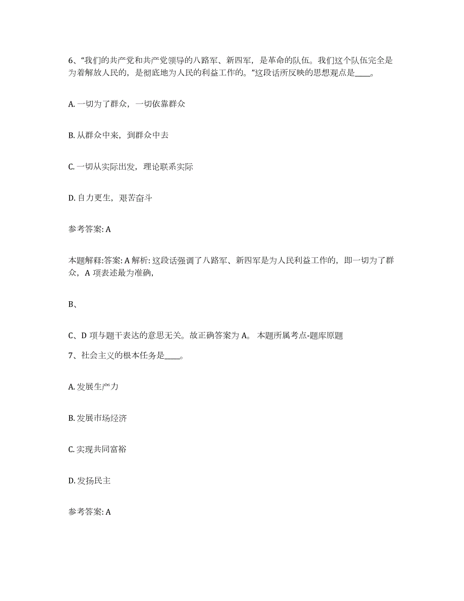 2023年度江苏省无锡市中小学教师公开招聘题库综合试卷A卷附答案_第4页