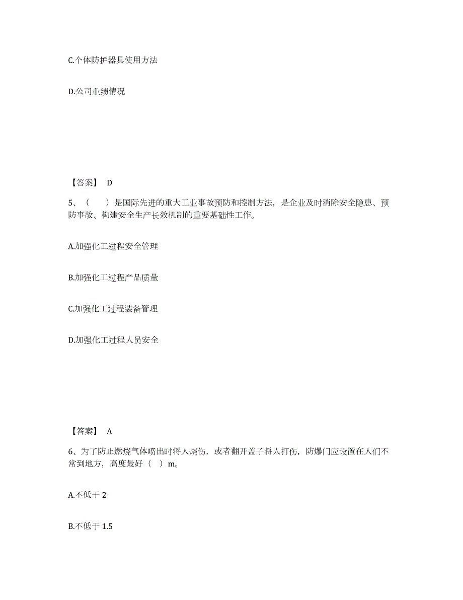 备考2024黑龙江省中级注册安全工程师之安全实务化工安全题库综合试卷A卷附答案_第3页