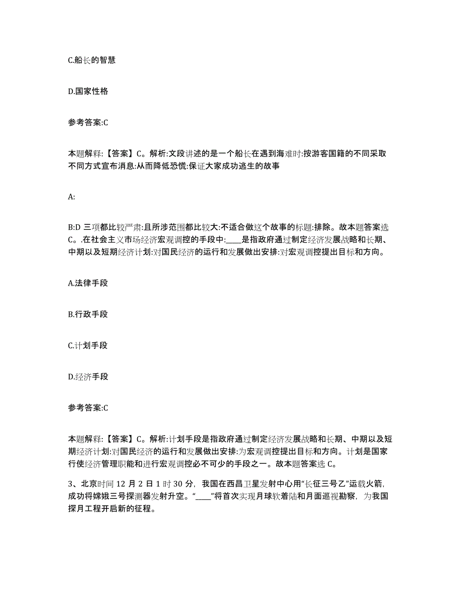 2023年度青海省海东地区民和回族土族自治县事业单位公开招聘模考预测题库(夺冠系列)_第2页