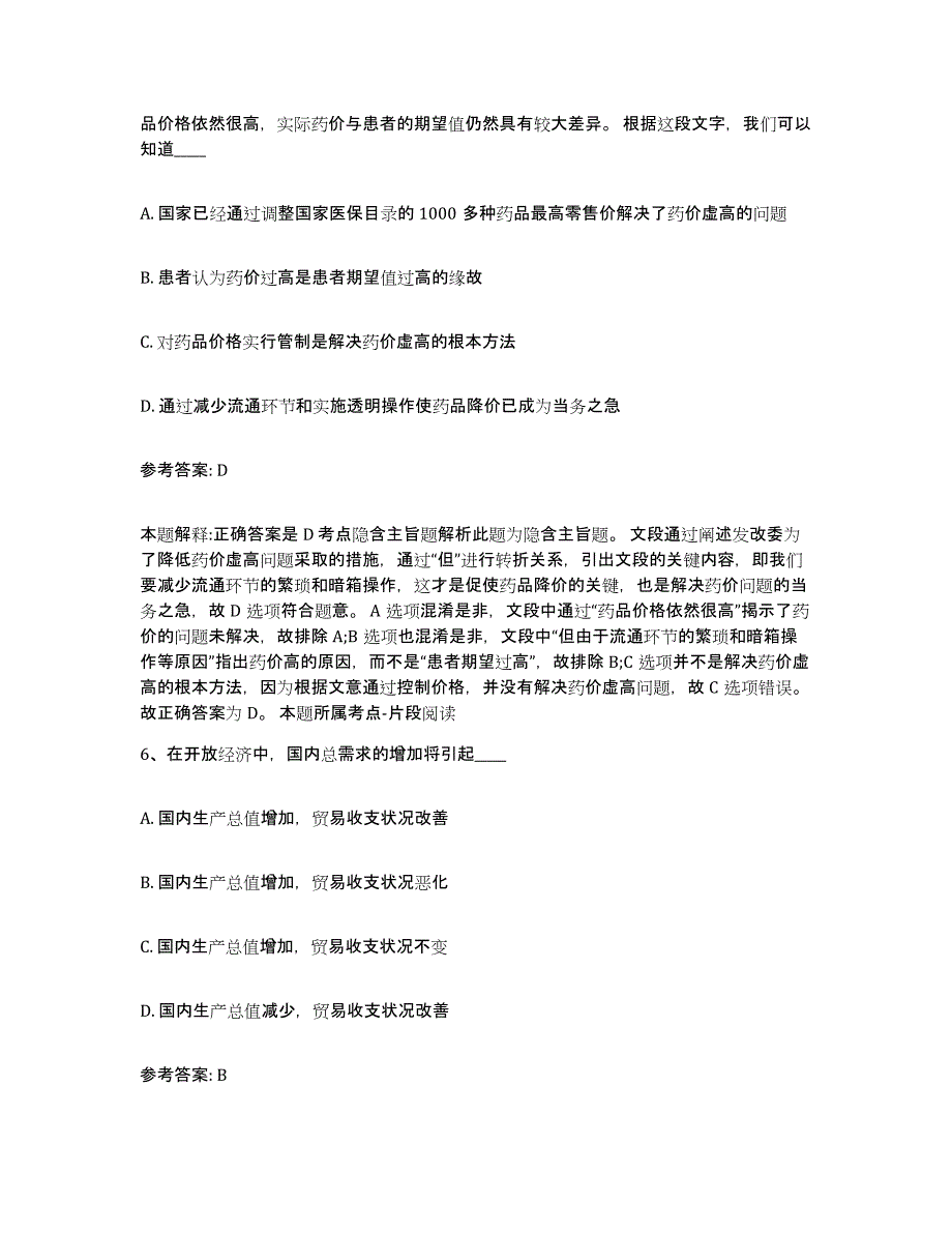 2023年度青海省海东地区民和回族土族自治县事业单位公开招聘模考预测题库(夺冠系列)_第4页