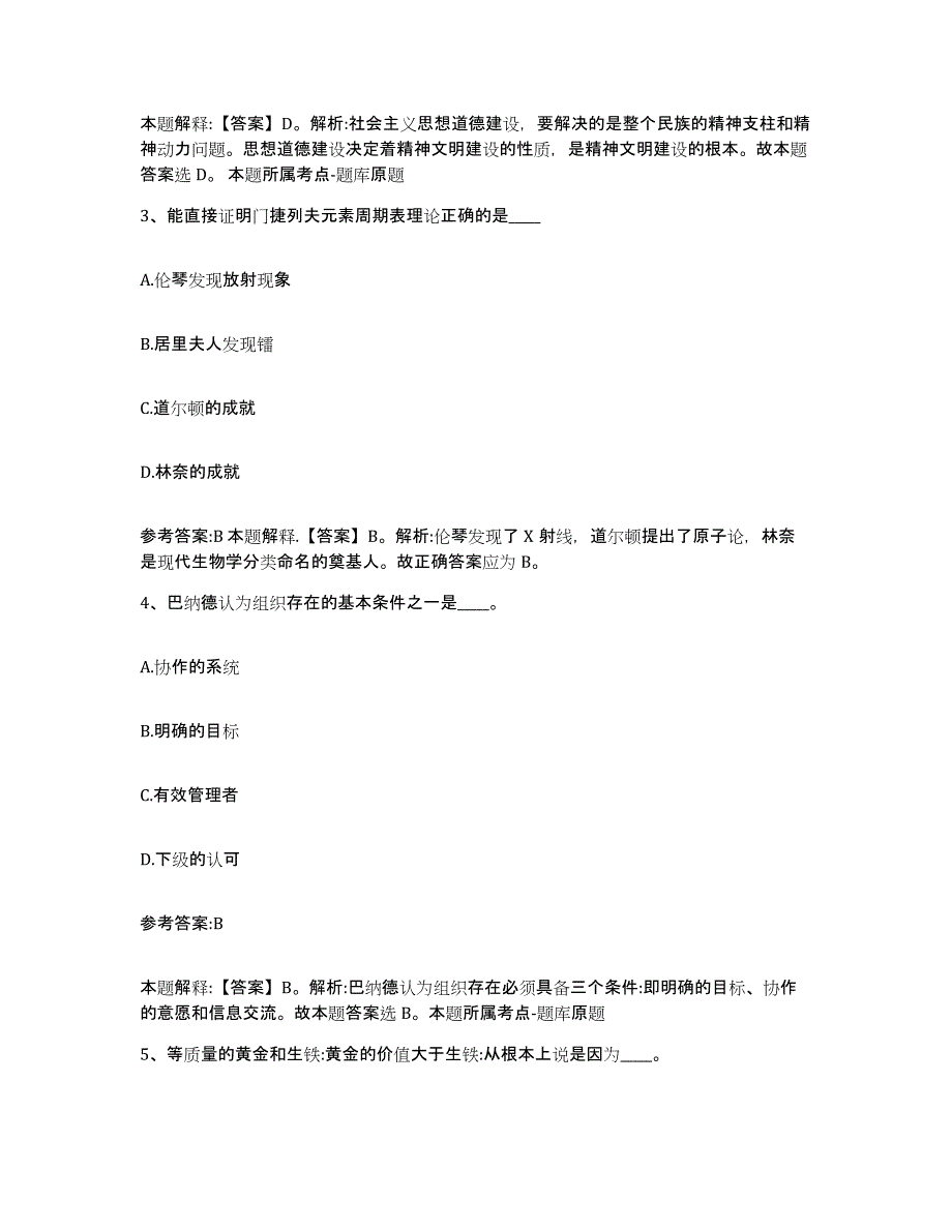 2023年度广西壮族自治区桂林市荔蒲县中小学教师公开招聘练习题(一)及答案_第2页