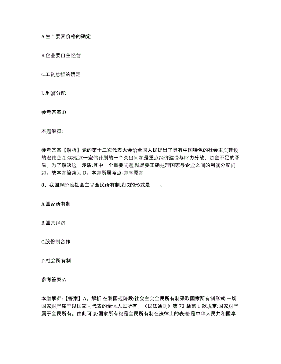 2023年度广西壮族自治区桂林市荔蒲县中小学教师公开招聘练习题(一)及答案_第4页