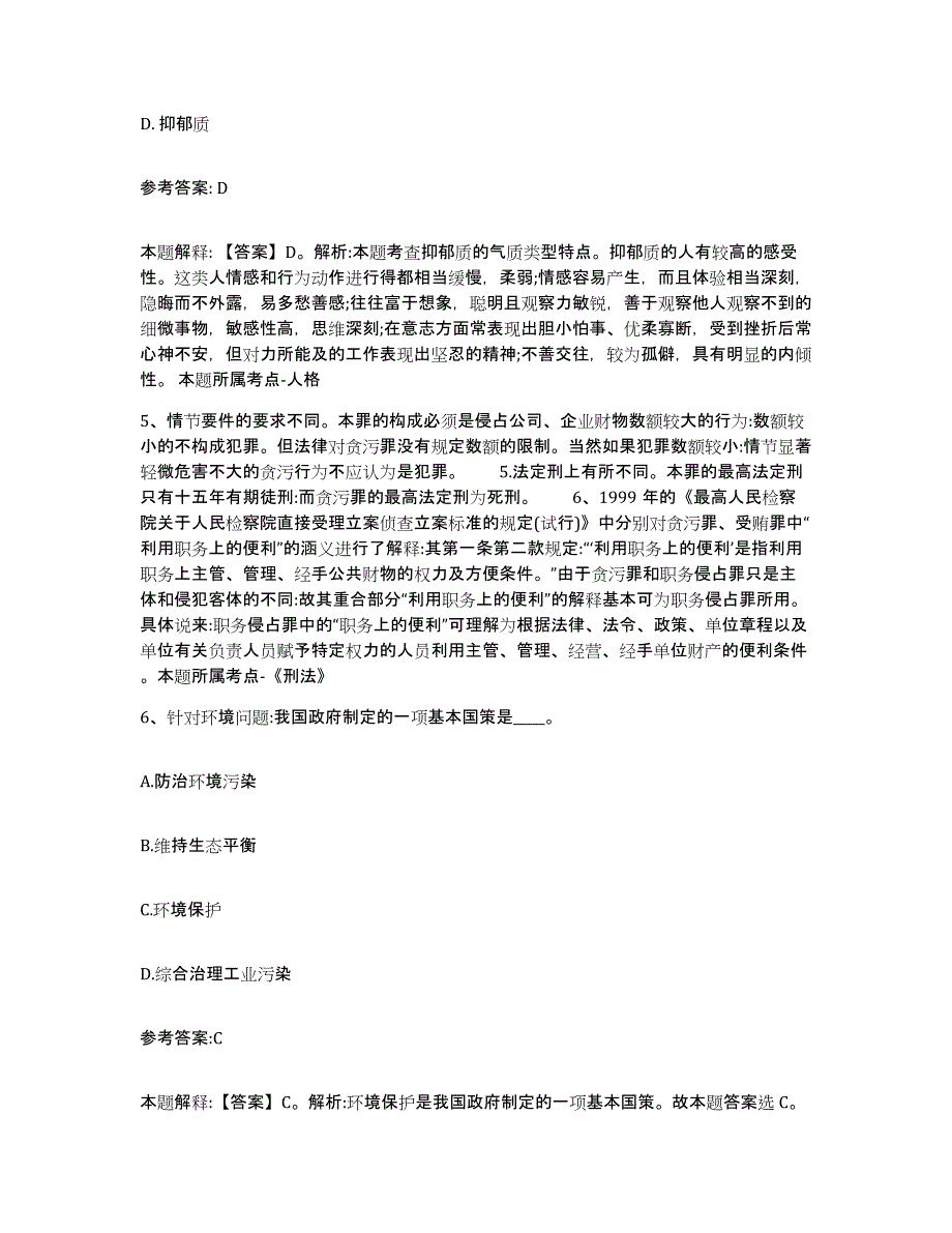 2023年度广东省佛山市南海区中小学教师公开招聘真题练习试卷A卷附答案_第3页