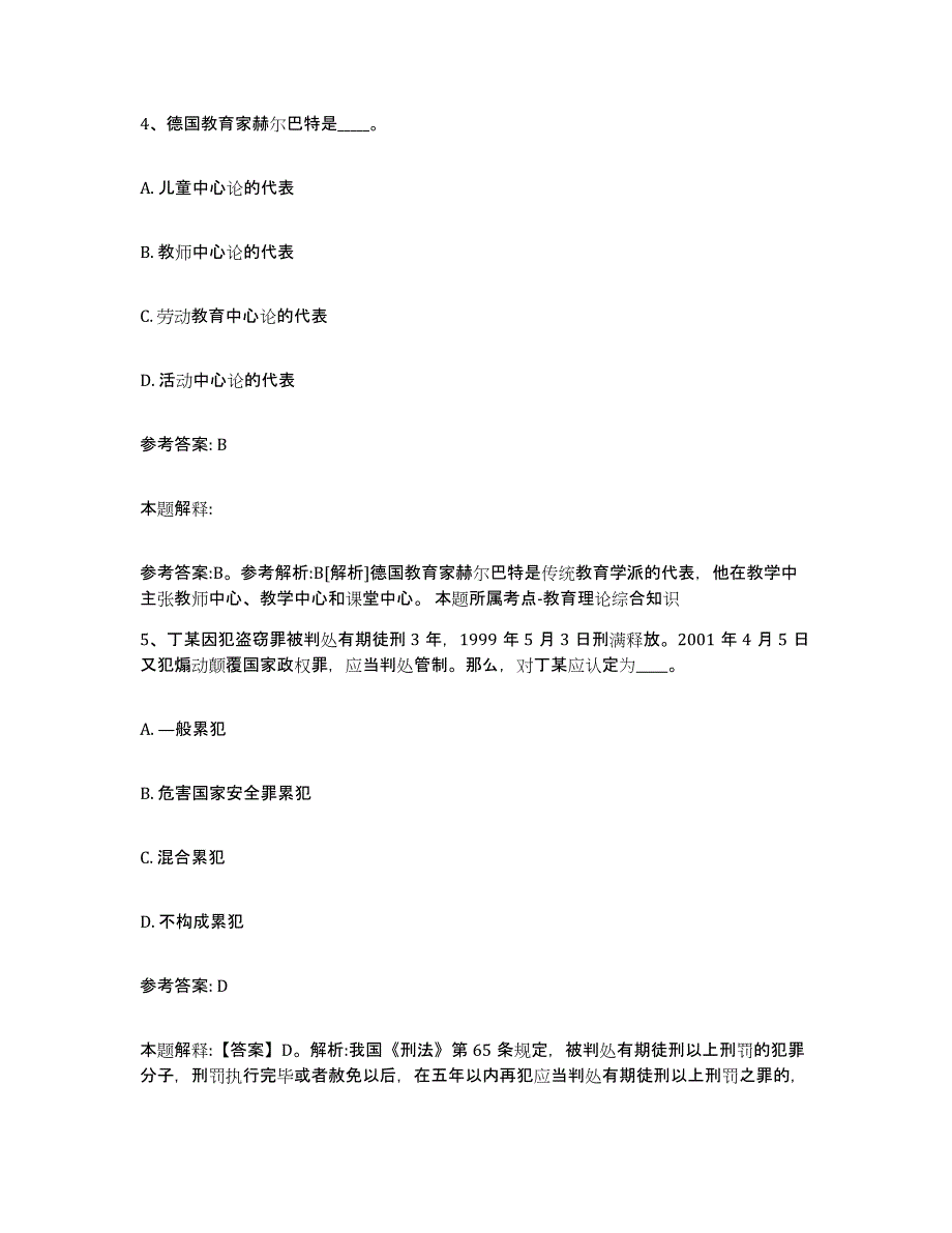 2023年度浙江省丽水市青田县中小学教师公开招聘模考预测题库(夺冠系列)_第3页