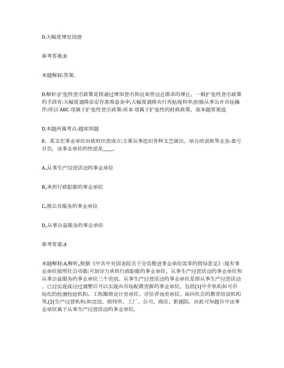 2023年度湖南省湘潭市雨湖区中小学教师公开招聘试题及答案六_第5页
