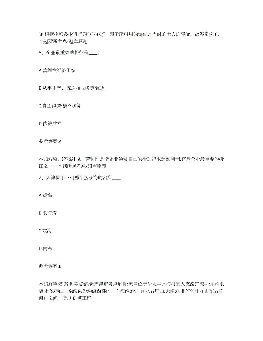 2023年度广东省云浮市中小学教师公开招聘模拟试题（含答案）_第4页