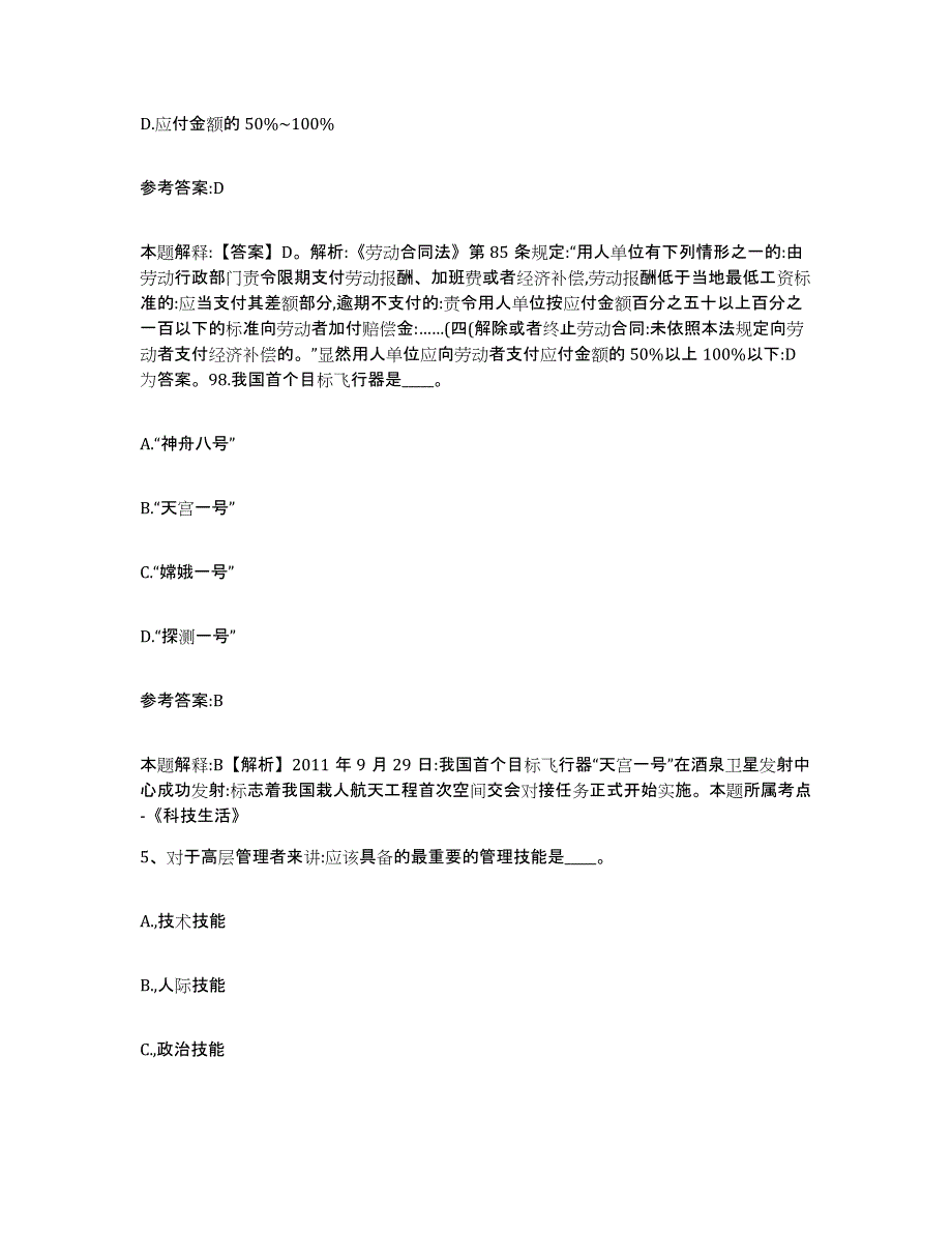 2023年度江西省鹰潭市余江县中小学教师公开招聘通关提分题库(考点梳理)_第3页