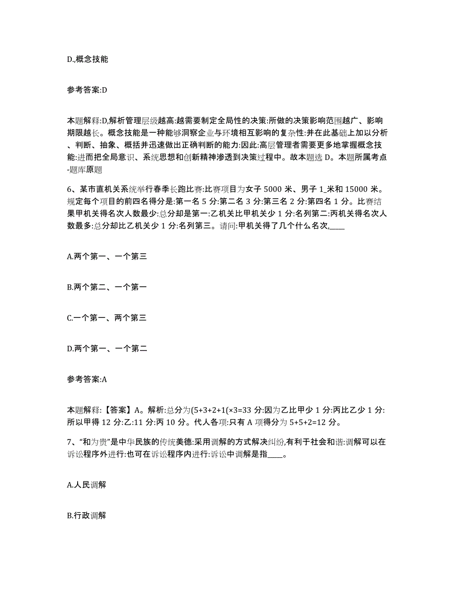 2023年度江西省鹰潭市余江县中小学教师公开招聘通关提分题库(考点梳理)_第4页