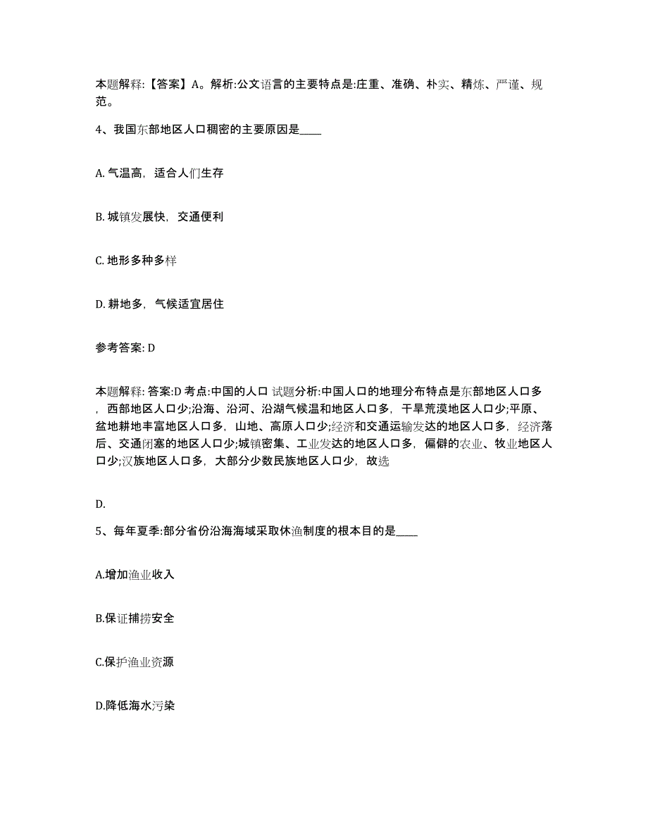 2023年度黑龙江省佳木斯市汤原县事业单位公开招聘押题练习试卷B卷附答案_第3页