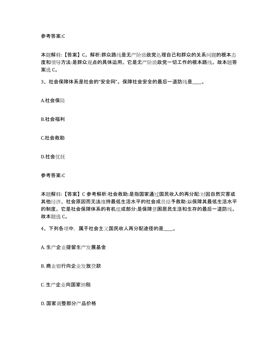 2023年度河南省南阳市南召县中小学教师公开招聘题库检测试卷B卷附答案_第2页