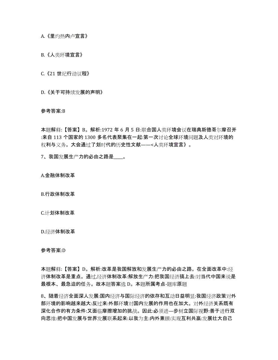 2023年度河南省南阳市南召县中小学教师公开招聘题库检测试卷B卷附答案_第4页