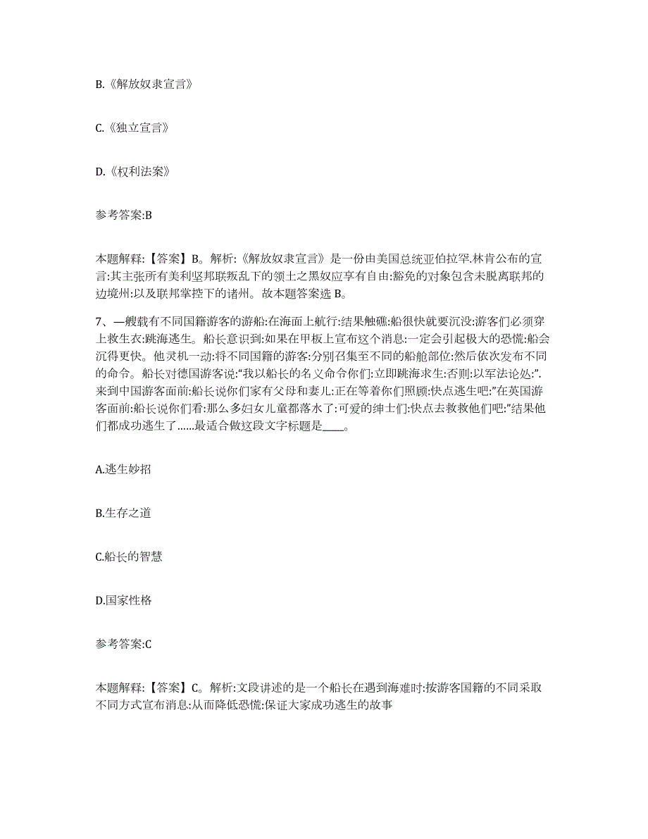 2023年度贵州省黔东南苗族侗族自治州三穗县中小学教师公开招聘模考预测题库(夺冠系列)_第4页