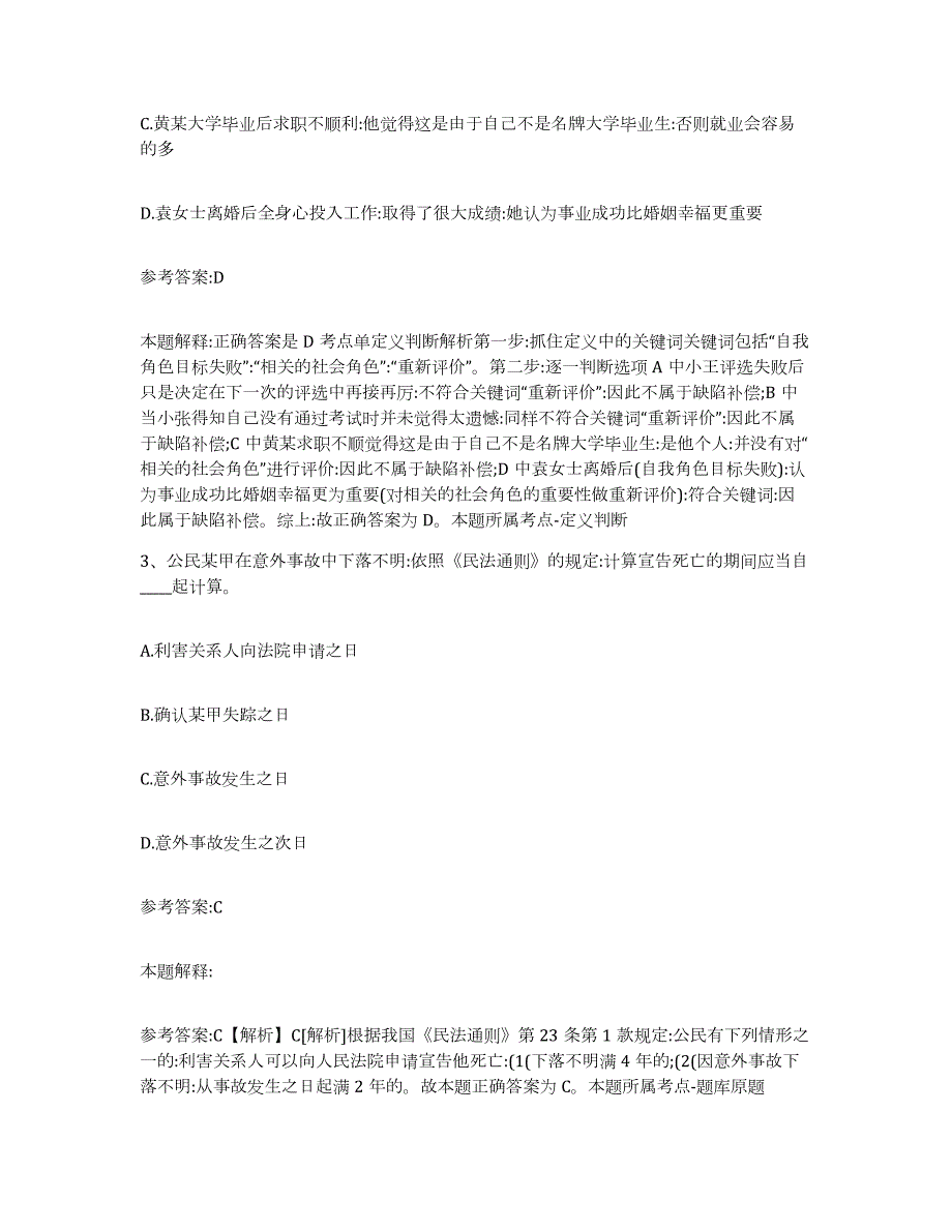 2023年度江苏省南京市下关区中小学教师公开招聘练习题(二)及答案_第2页