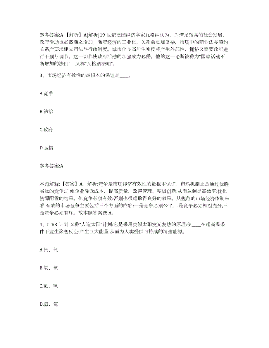 2023年度广东省清远市清新县中小学教师公开招聘试题及答案七_第2页