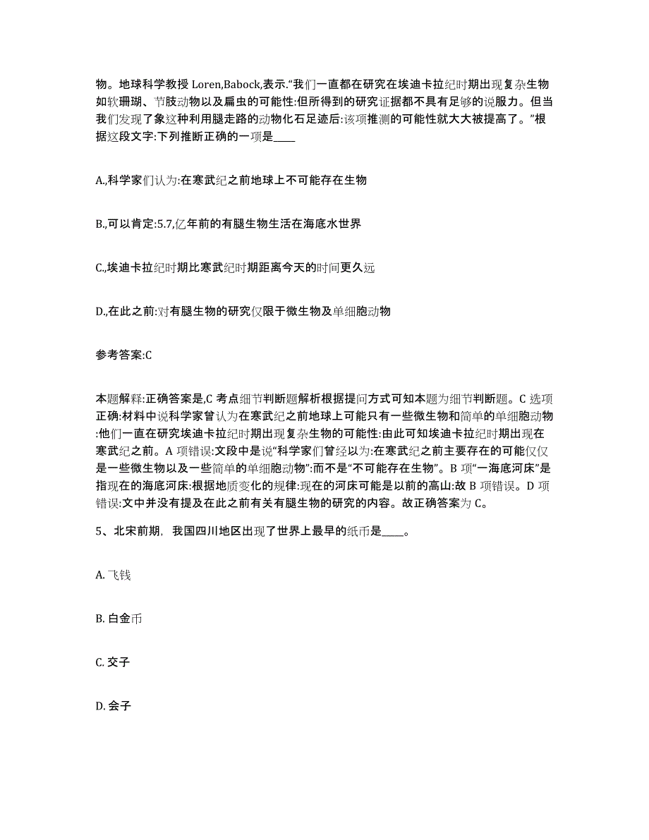 2023年度重庆市沙坪坝区中小学教师公开招聘考前冲刺模拟试卷B卷含答案_第3页