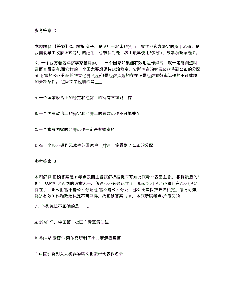 2023年度重庆市沙坪坝区中小学教师公开招聘考前冲刺模拟试卷B卷含答案_第4页