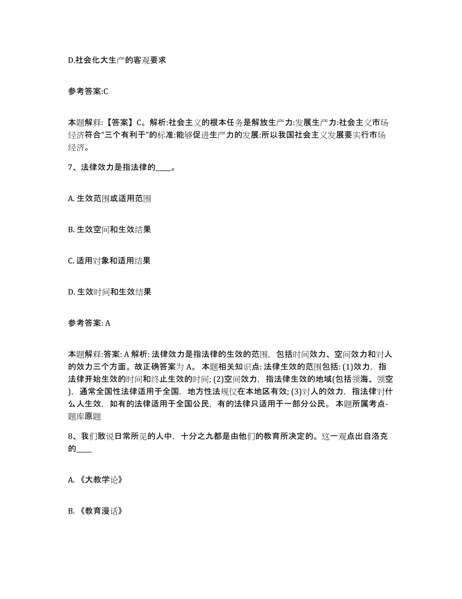 2023年度河北省邯郸市峰峰矿区中小学教师公开招聘通关提分题库(考点梳理)_第4页