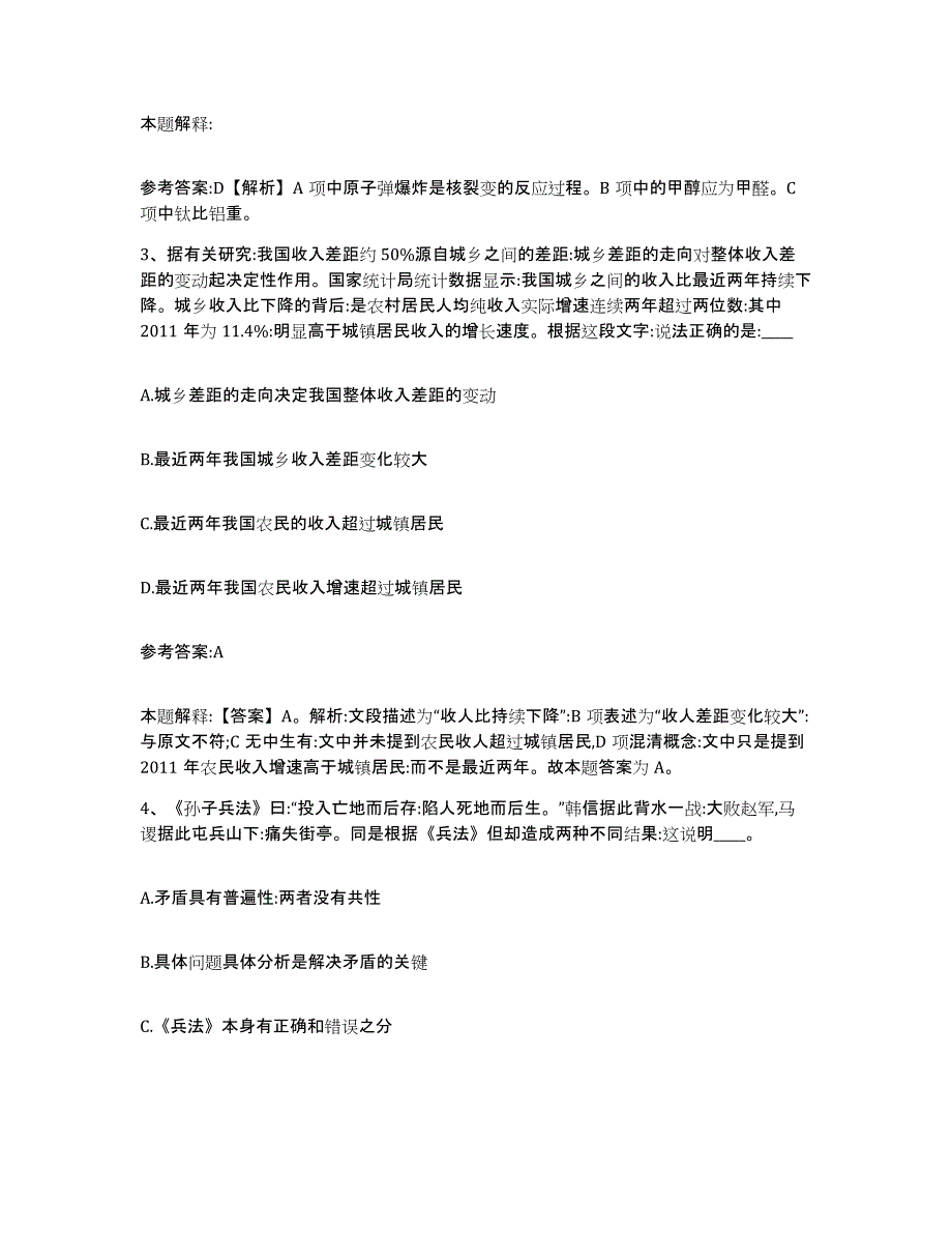 2023年度湖南省怀化市沅陵县中小学教师公开招聘综合练习试卷A卷附答案_第2页