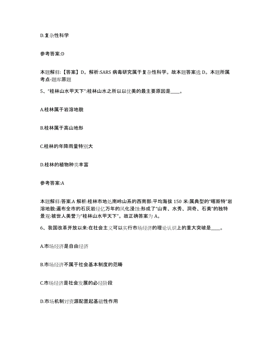 2023年度广西壮族自治区崇左市中小学教师公开招聘通关提分题库(考点梳理)_第3页