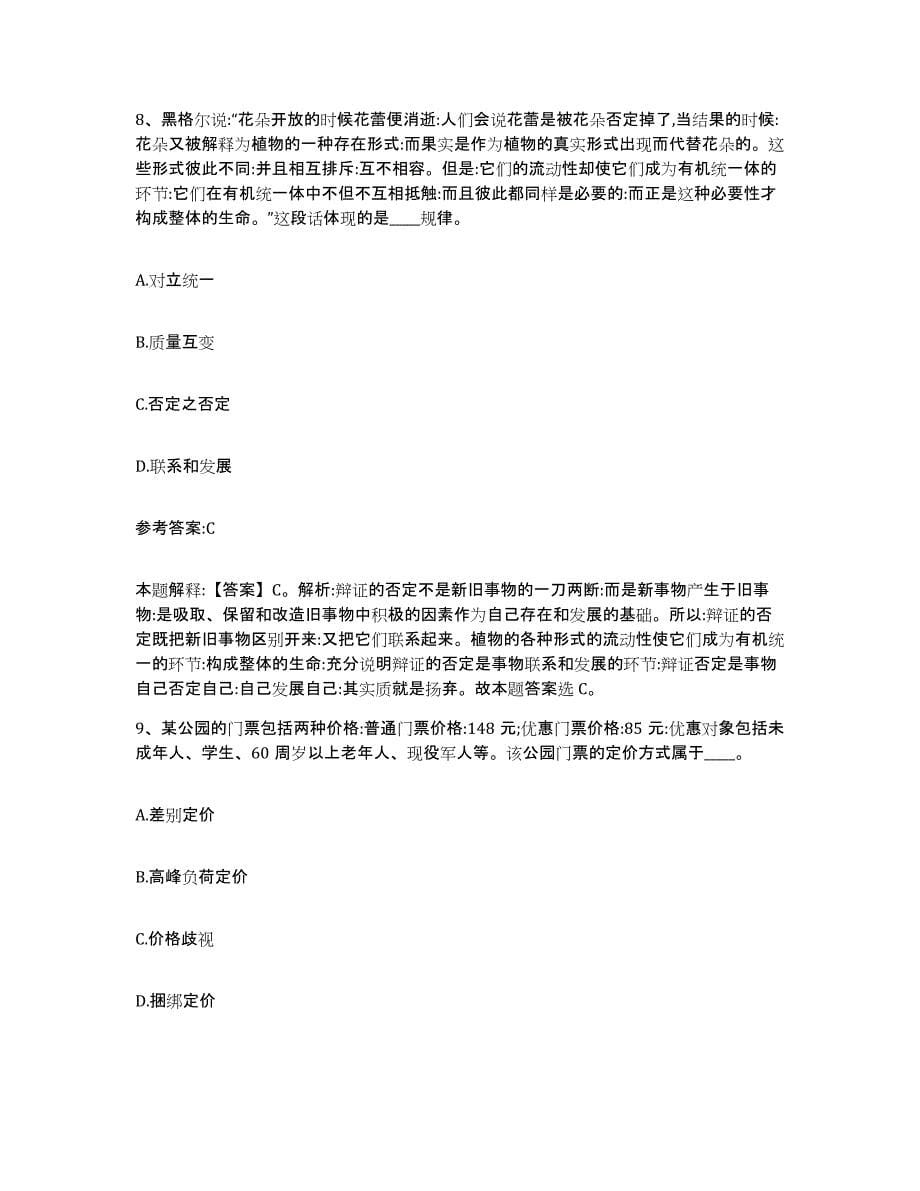 2023年度黑龙江省黑河市五大连池市事业单位公开招聘模拟试题（含答案）_第5页