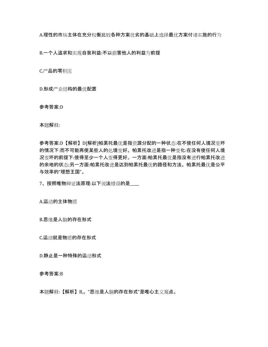 2023年度黑龙江省佳木斯市向阳区事业单位公开招聘综合练习试卷B卷附答案_第4页