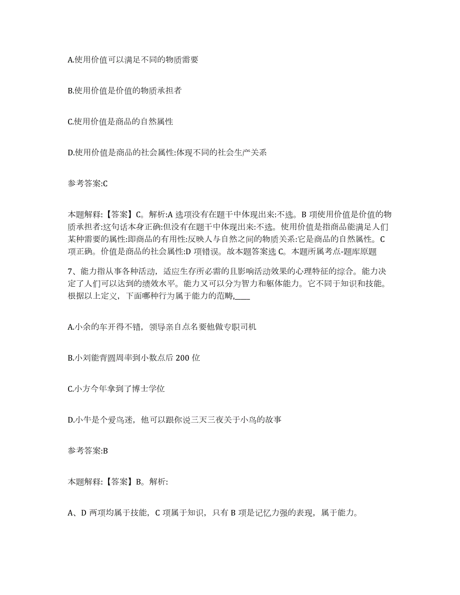 2023年度江苏省苏州市常熟市中小学教师公开招聘自测提分题库加答案_第4页