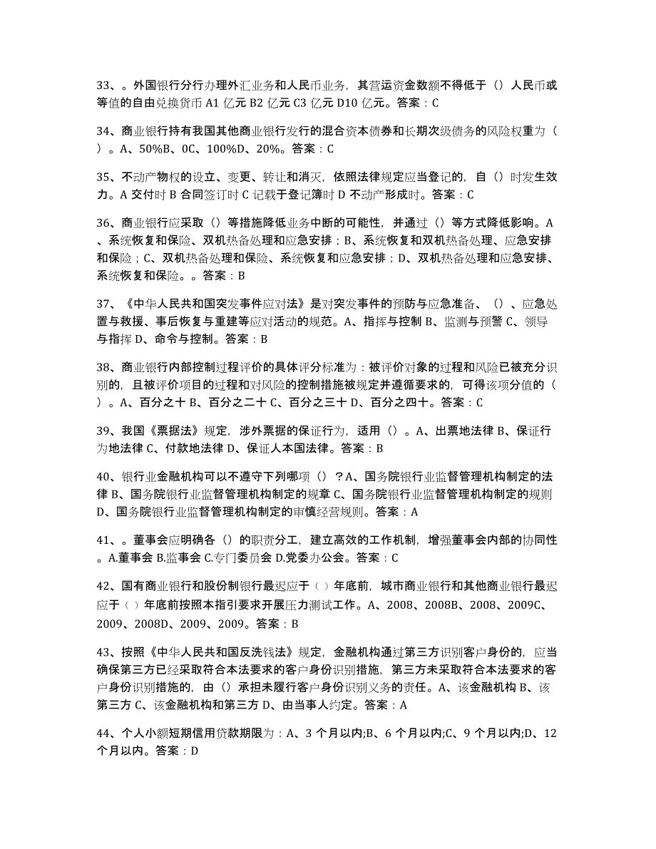 备考2024黑龙江省银行业金融机构高级管理人员任职资格试题及答案九_第4页