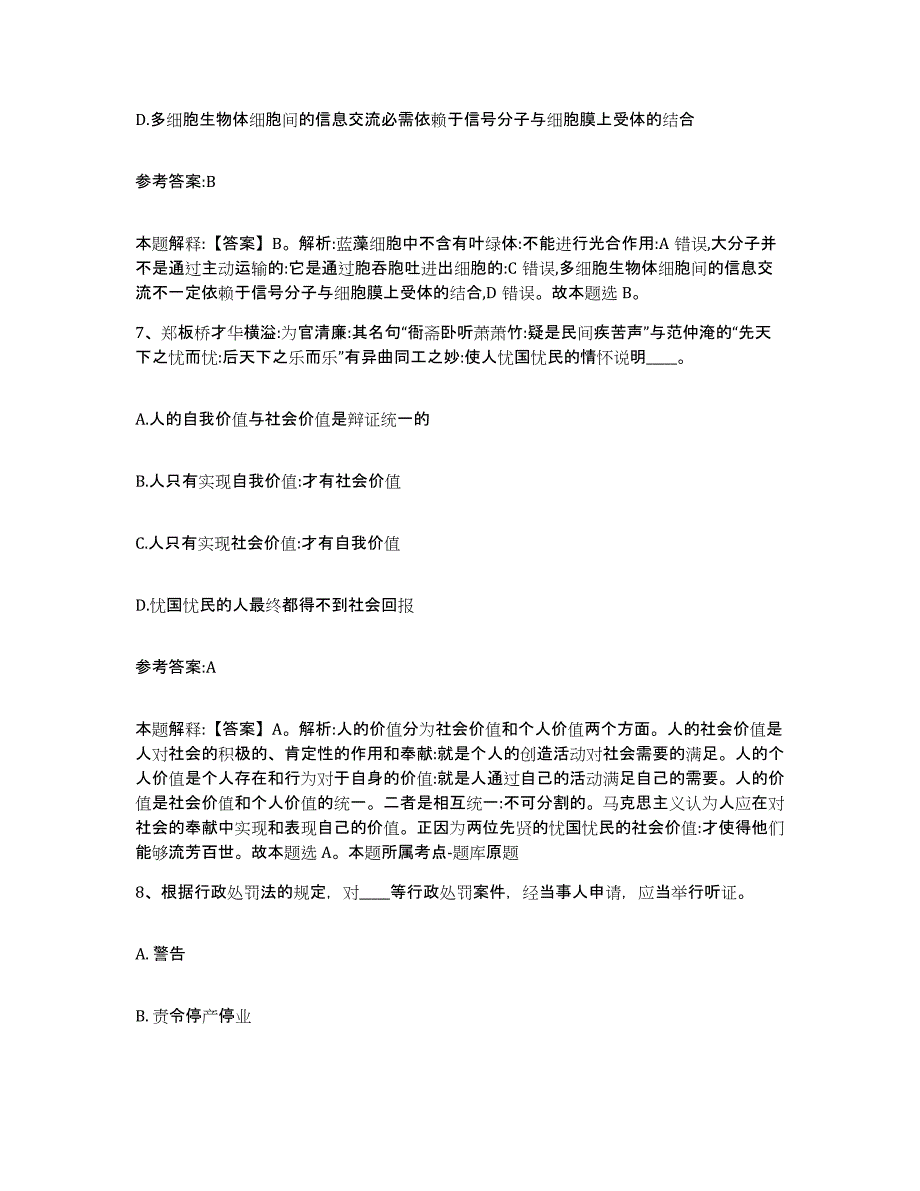 2023年度青海省果洛藏族自治州玛沁县事业单位公开招聘试题及答案三_第4页