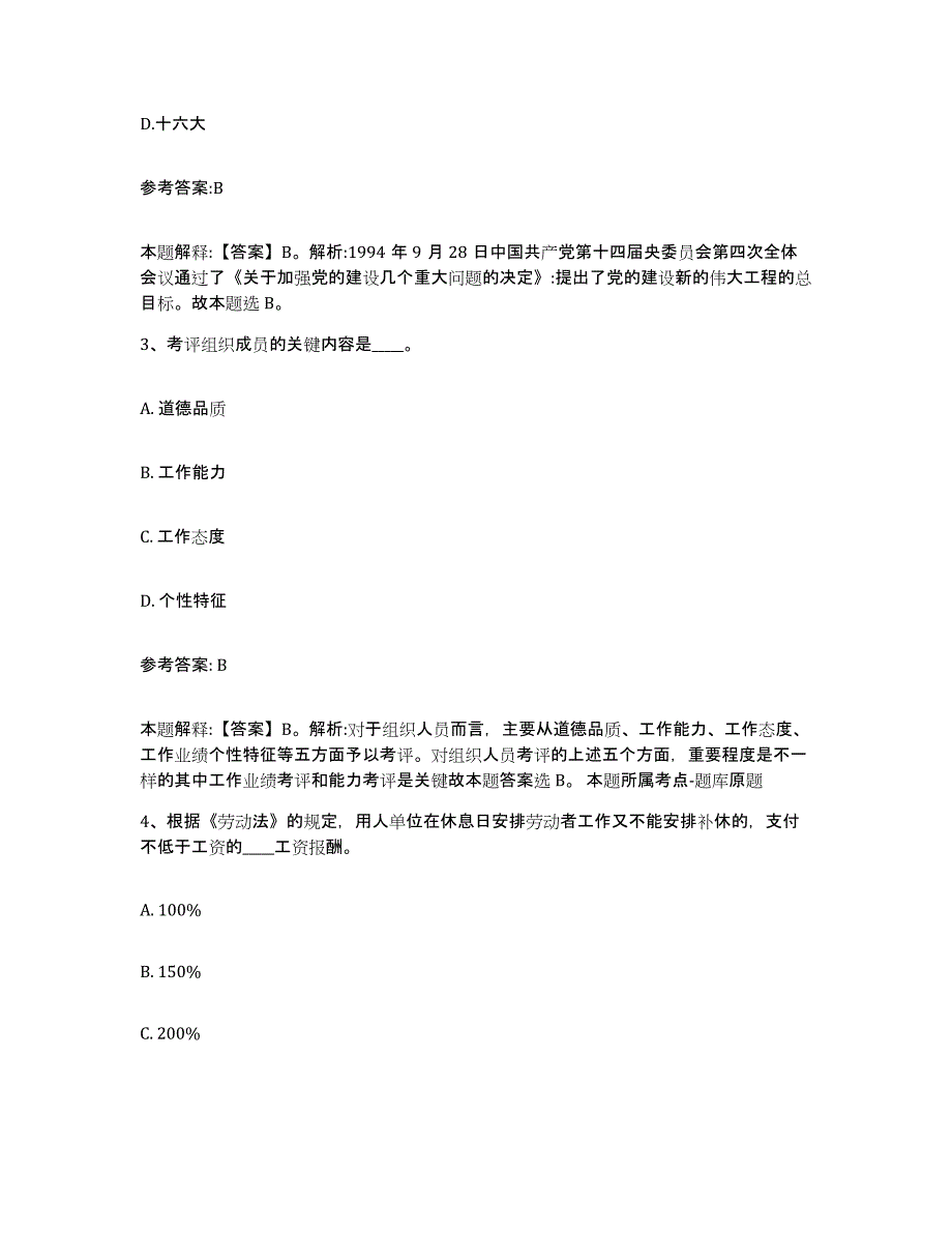 2023年度黑龙江省鸡西市虎林市事业单位公开招聘全真模拟考试试卷A卷含答案_第2页