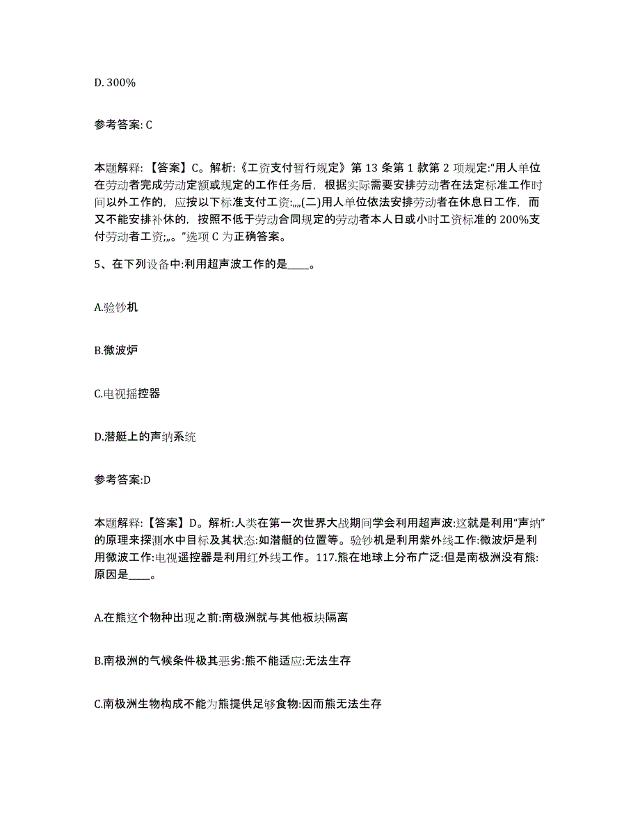 2023年度黑龙江省鸡西市虎林市事业单位公开招聘全真模拟考试试卷A卷含答案_第3页