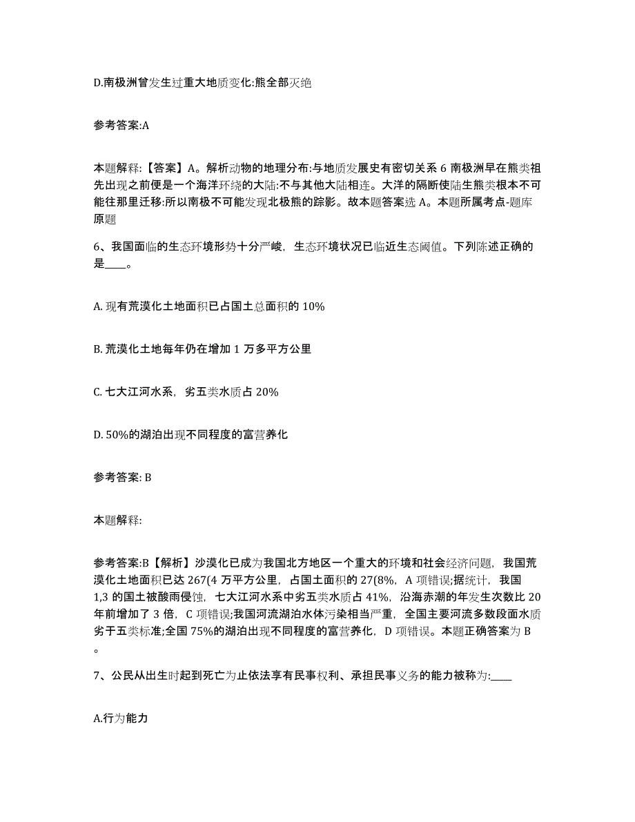 2023年度黑龙江省鸡西市虎林市事业单位公开招聘全真模拟考试试卷A卷含答案_第4页